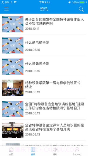 浙江特检网络教育截图4