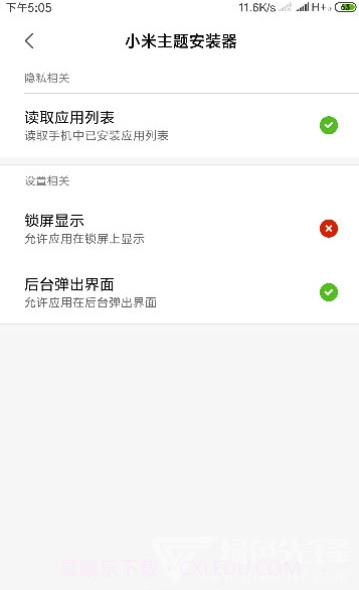 小米主题安装器(小米个性化主题)V2.3 安卓最新版截图3