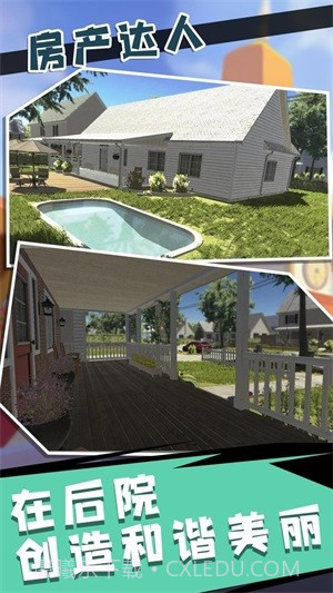房产达人2截图1 房产达人2截图1