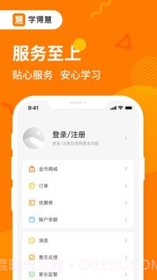 学得慧截图5 学得慧截图5