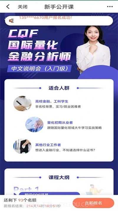 CQF考试题库截图1