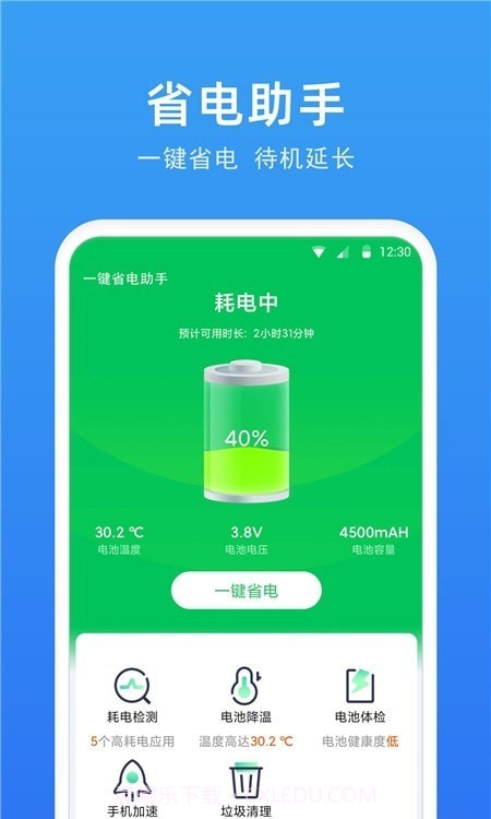 一键省电助手截图2