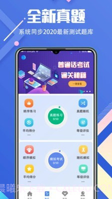 普通话等级考试截图2 普通话等级考试截图2