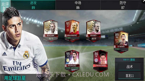 FIFA移动版截图2 FIFA移动版截图2