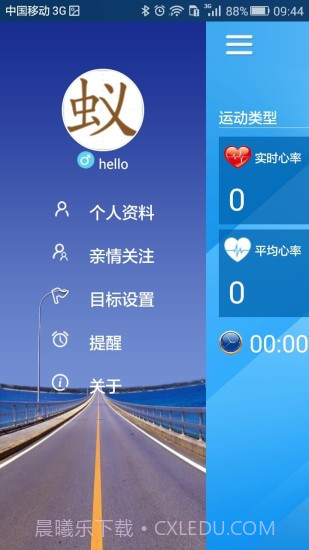 心率手环截图2 心率手环截图2