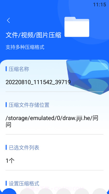 快解解压专家截图1 快解解压专家截图1