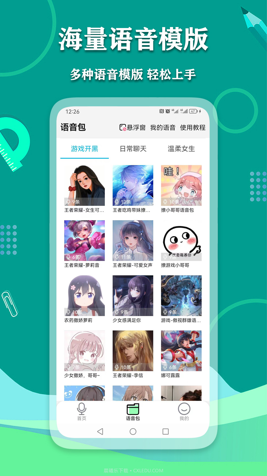 爱萌语音包变声器截图3 爱萌语音包变声器截图3