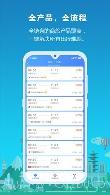 中铁商旅截图2 中铁商旅截图2