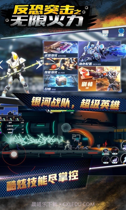 反恐突击之无限火力截图2