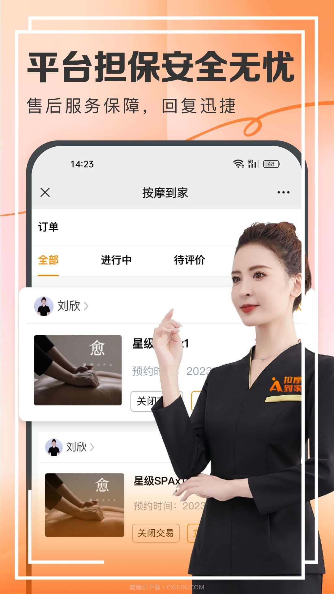 天天上门按摩截图1 天天上门按摩截图1