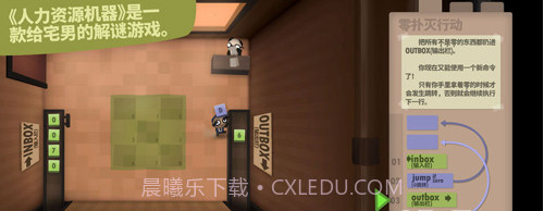 Human Resource Machine截图2