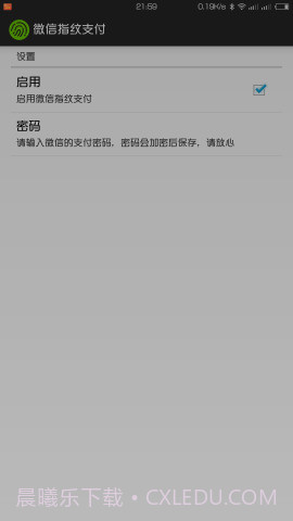 微信指纹支付WechatFp截图1