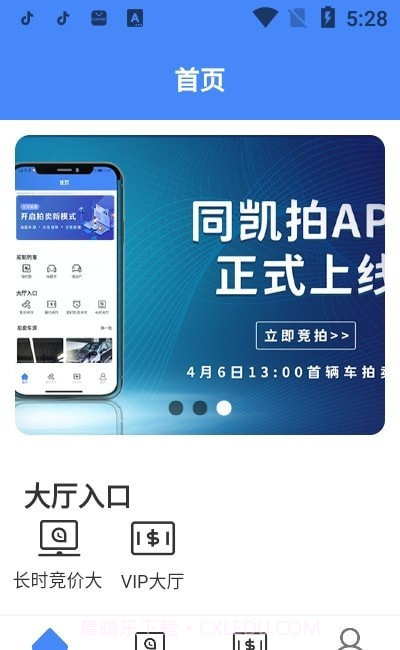 同凯拍免费版截图3 同凯拍免费版截图3