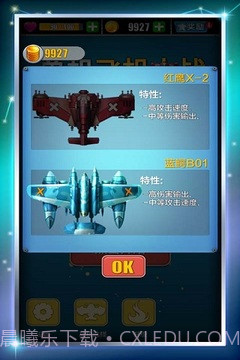 单机飞机大战截图1 单机飞机大战截图1