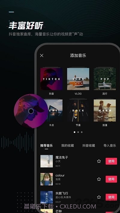 剪映高级版截图1 剪映高级版截图1