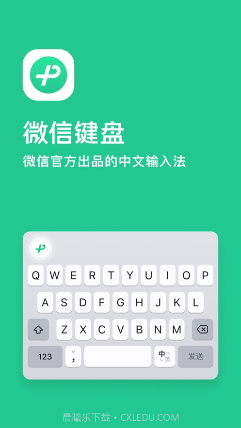 微信键盘皮肤截图3