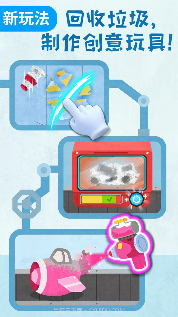 宝宝学垃圾分类截图4 宝宝学垃圾分类截图4