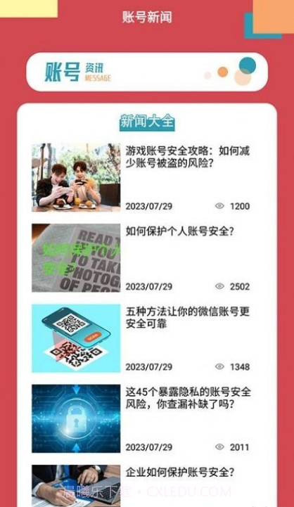 账号盒截图3 账号盒截图3