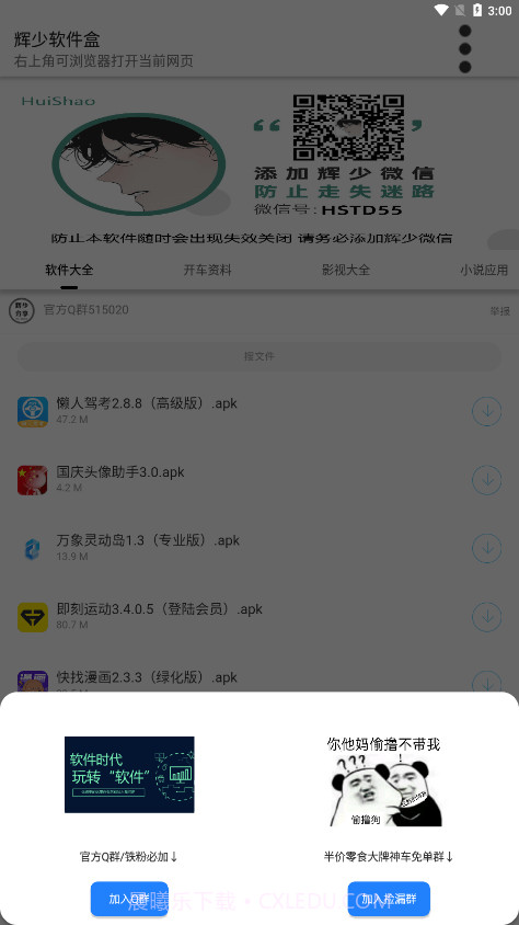 辉少软件盒截图2 辉少软件盒截图2