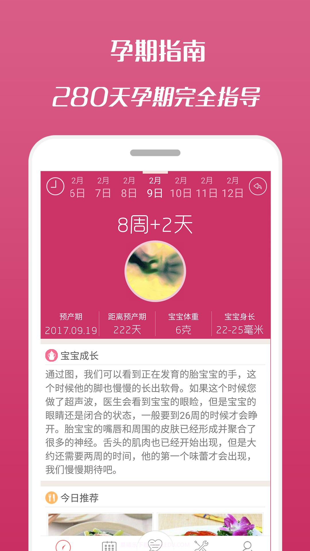 孕期宝典截图1