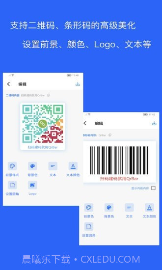 二维码和条形码生成器截图3 二维码和条形码生成器截图3