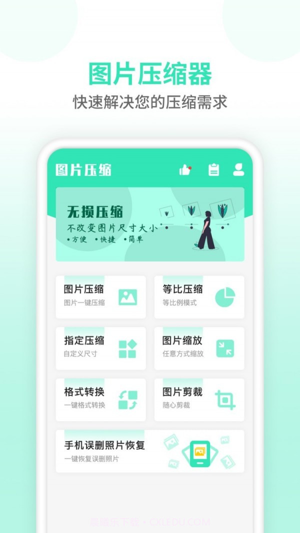 压缩图片师截图1 压缩图片师截图1