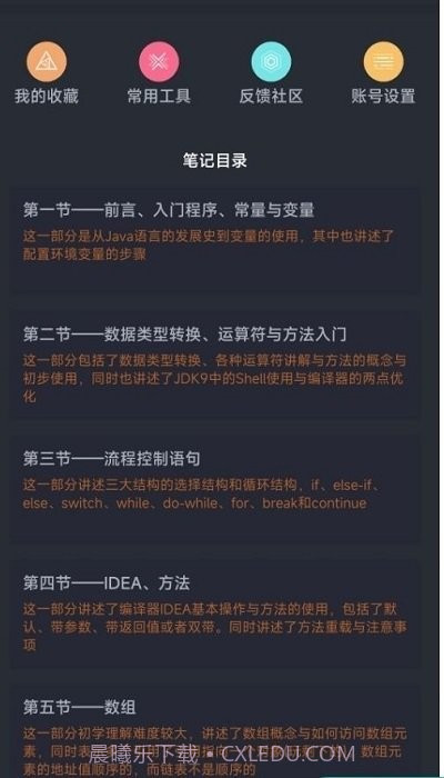 笨猫编程手册截图2