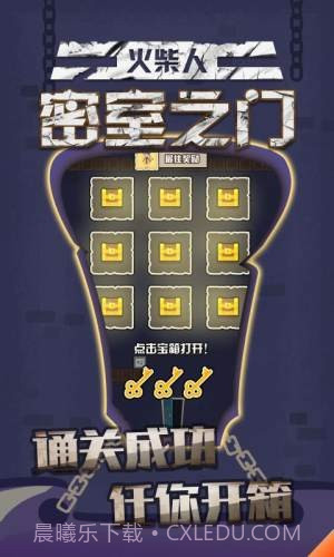 火柴人密室之门截图3