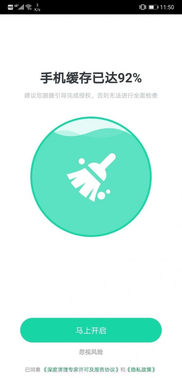 绿色优化管家截图3 绿色优化管家截图3