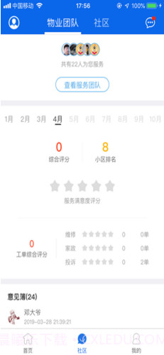 邦物业(北京晟邦物业)V2.2.6 安卓截图3 邦物业(北京晟邦物业)V2.2.6 安卓截图3