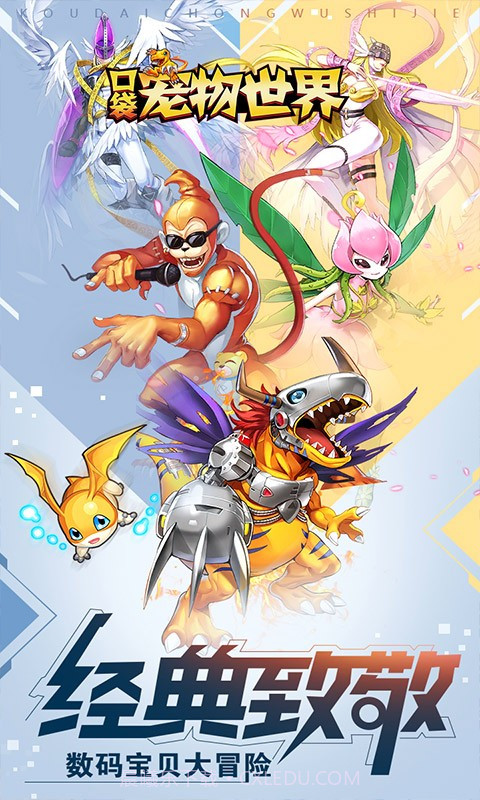 口袋宠物世界数码宝贝截图3 口袋宠物世界数码宝贝截图3