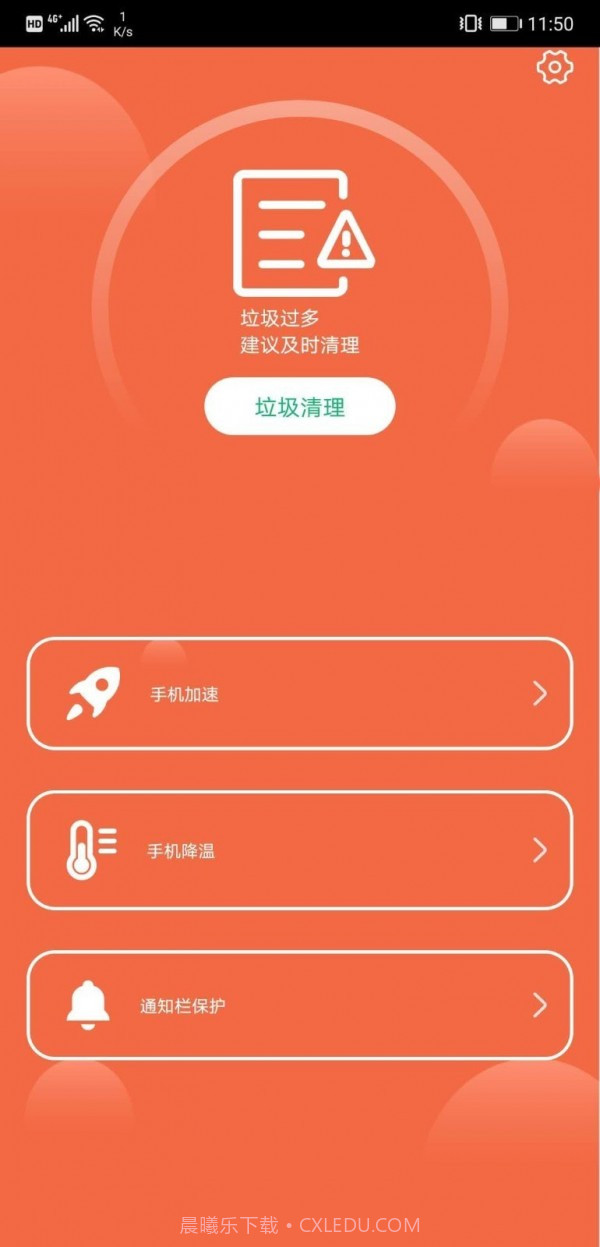 绿色优化管家截图4 绿色优化管家截图4