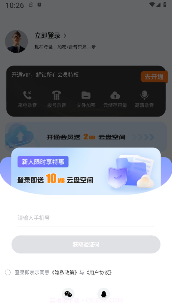 加密通话截图3
