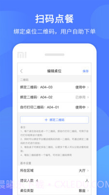 同创联商家截图5 同创联商家截图5