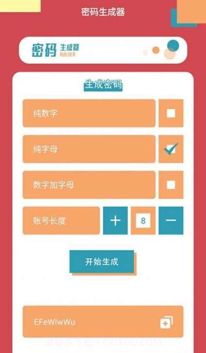 账号盒截图2 账号盒截图2