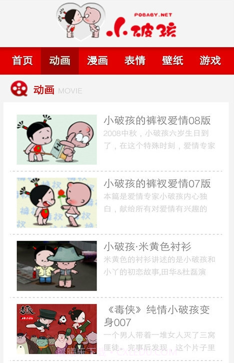 小破孩漫画截图2 小破孩漫画截图2