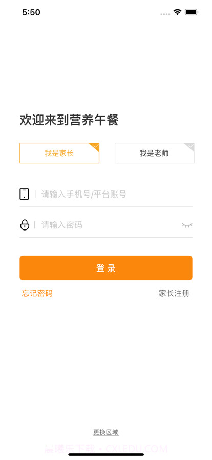 邯郸营养午餐截图1