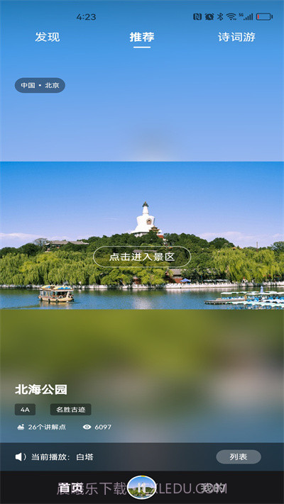 随笙听截图1 随笙听截图1