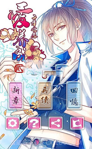 爱养成1截图2 爱养成1截图2