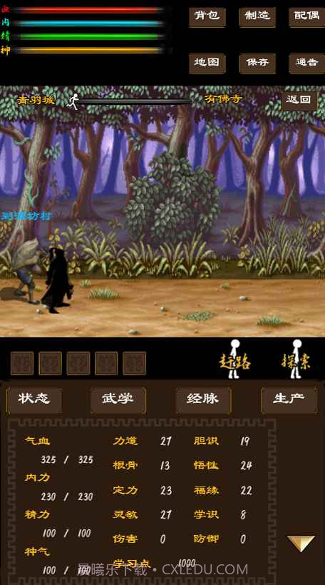 寻影江湖截图1 寻影江湖截图1