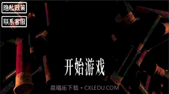 小小生存家恶魔截图1