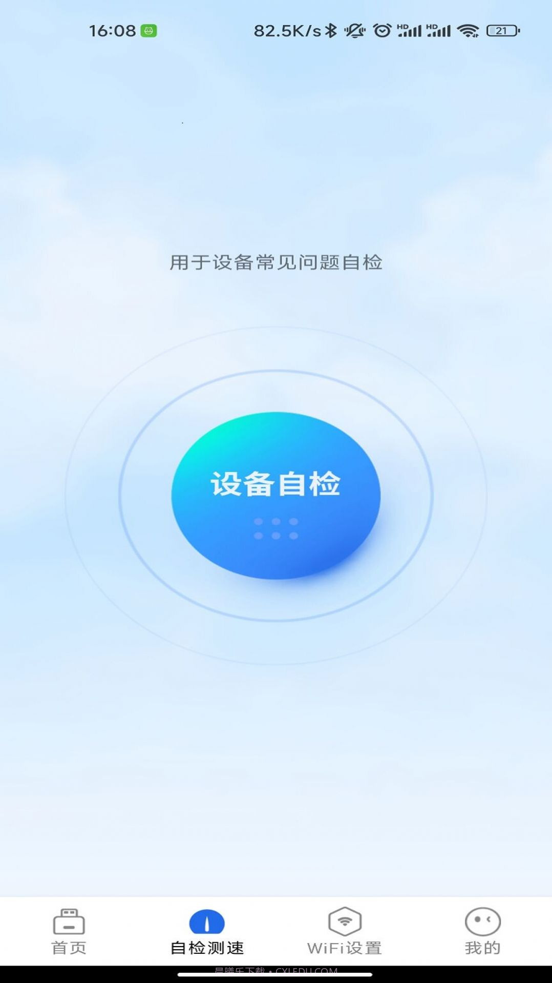 锐WiFi截图2 锐WiFi截图2