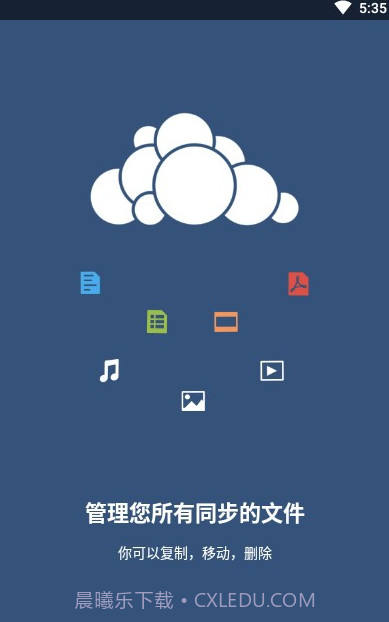 ownCloud同步工具(数据存储工具)V2.16 安卓手机版截图2