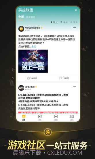 掌上WeGameAPP截图2