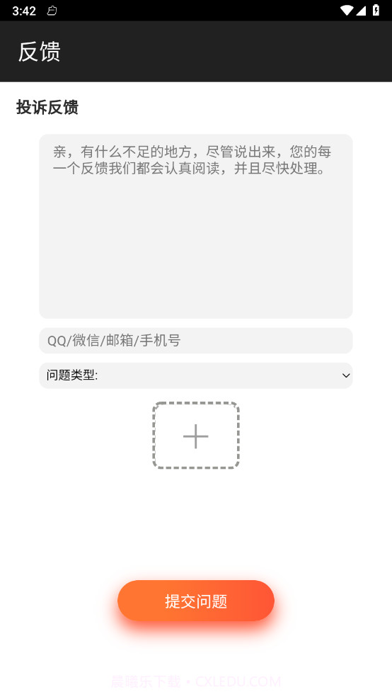 萌兔电池续航截图1