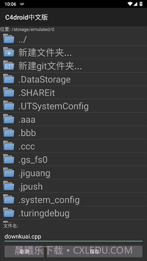 C4droid汉化版(C++程序编译器)V4.09 安卓截图3