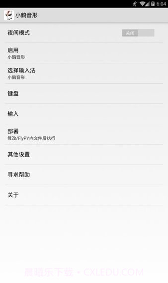 小鹤音形pro版截图3