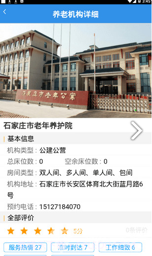 孝心到家(石家庄市孝心到家)V1.2.2 安卓最新版截图4