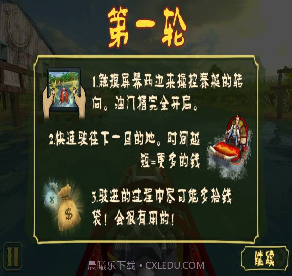 激流极速赛艇截图2 激流极速赛艇截图2