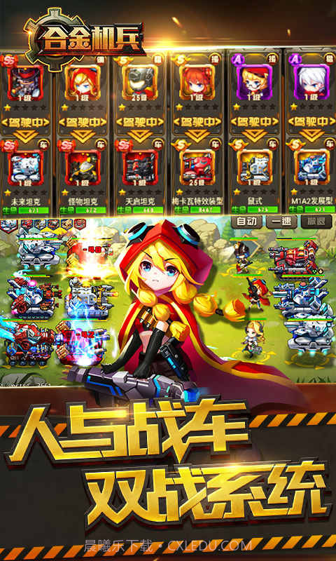 合金机兵国际版截图3 合金机兵国际版截图3